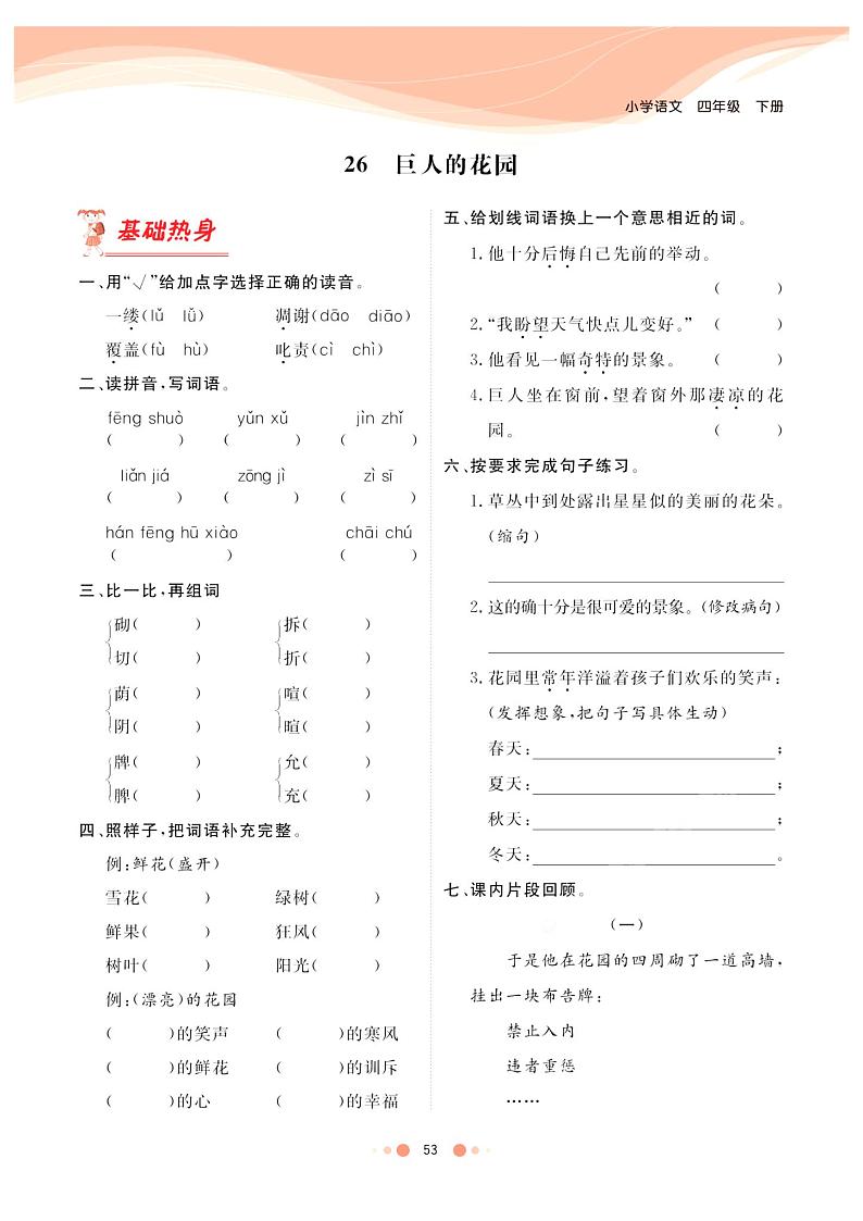 四年级下册语文试题 第8单元 课时练 （PDF无答案）部编版03