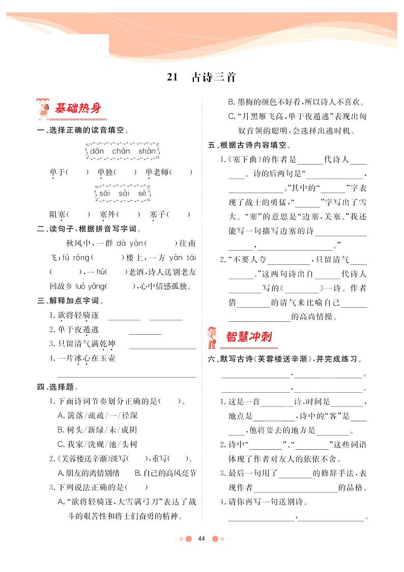 部编版四年级下册语文试题 第7单元 课时练 （PDF无答案）01