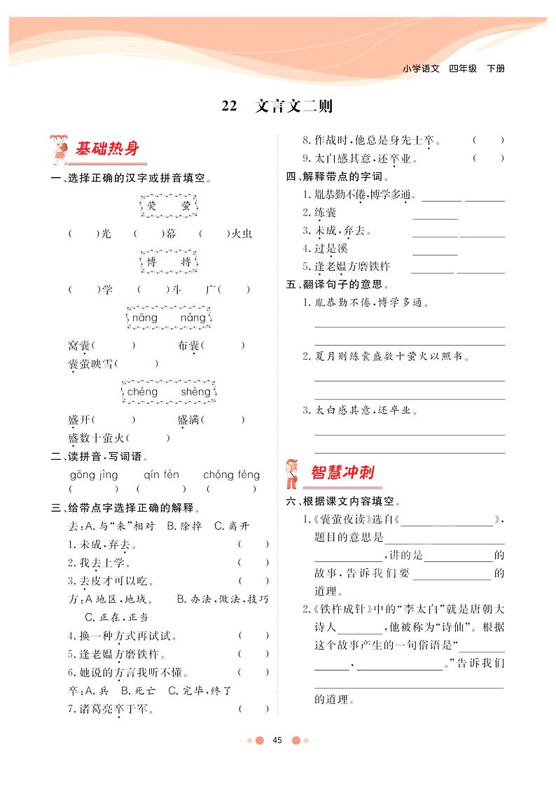 部编版四年级下册语文试题 第7单元 课时练 （PDF无答案）02