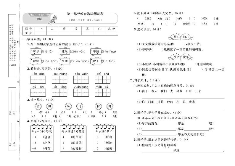 部编版语文2年级下册单元测试卷及期中期末测试卷PDF（全册）（含答案）01