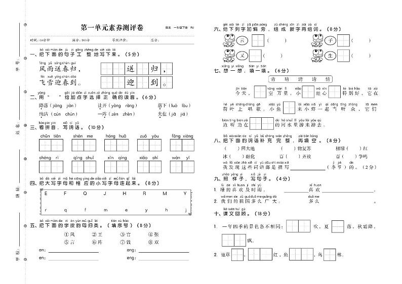 部编版一年级语文试卷下册（1-8单元测试卷+期中及期末测试卷）PDF（含答案）01
