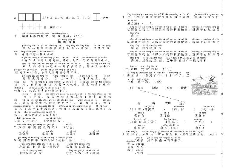 部编版一年级语文试卷下册（1-8单元测试卷+期中及期末测试卷）PDF（含答案）02