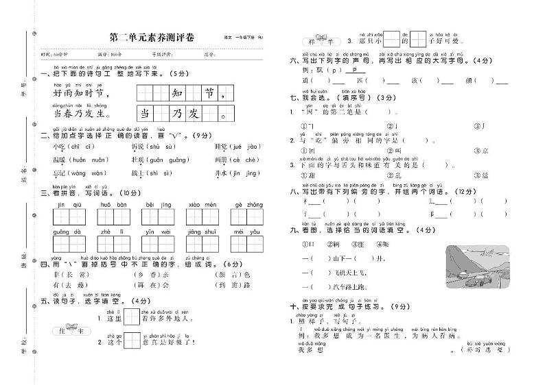 部编版一年级语文试卷下册（1-8单元测试卷+期中及期末测试卷）PDF（含答案）03