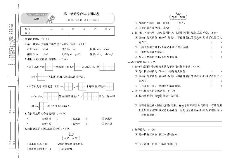 部编版语文3年级下册单元测试卷及期中期末测试卷PDF（全册）（含答案）01