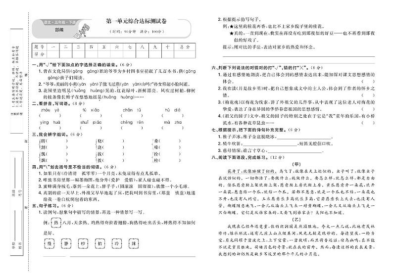 部编版语文5年级下册单元测试卷及期中期末测试卷PDF（全册）（含答案）02