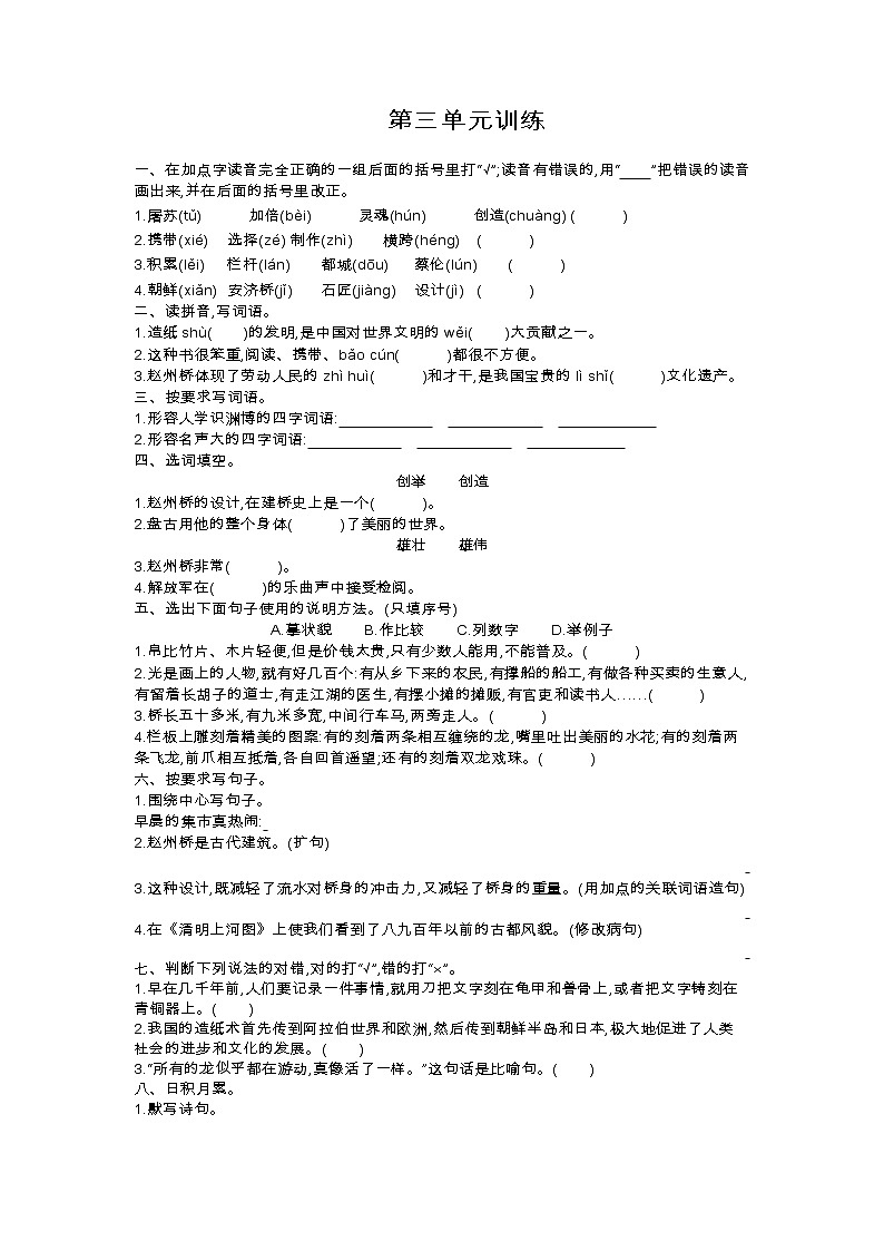 部编版三年级下第三单元测试卷（含答案）第1页