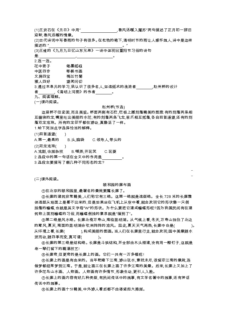 部编版三年级下第三单元测试卷（含答案）第2页