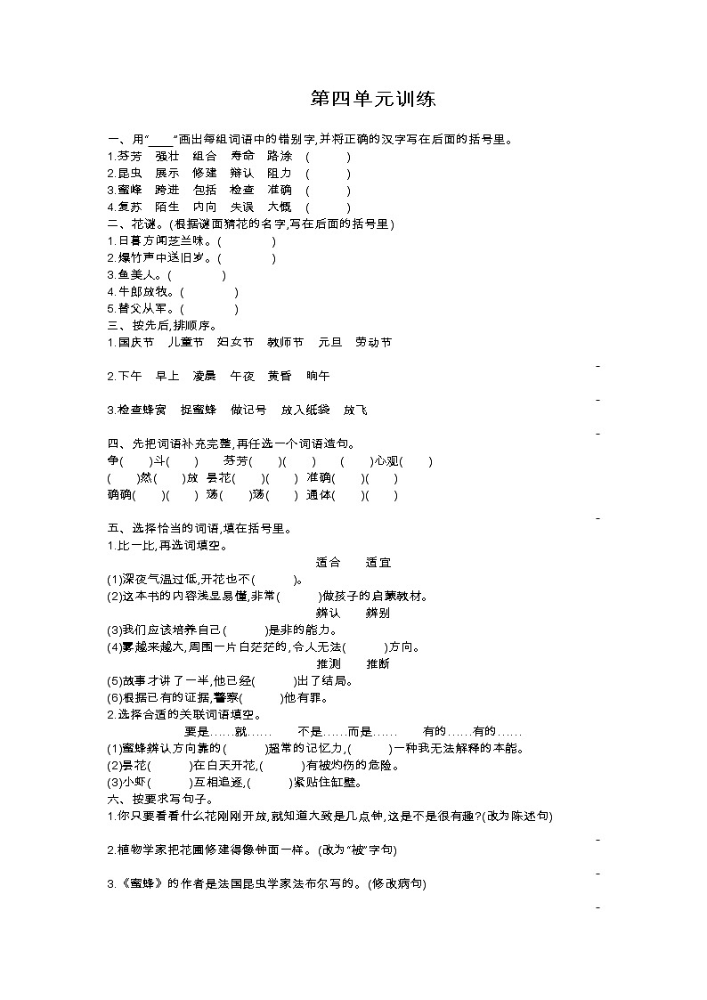 部编版三年级下第四单元测试卷（含答案）第1页