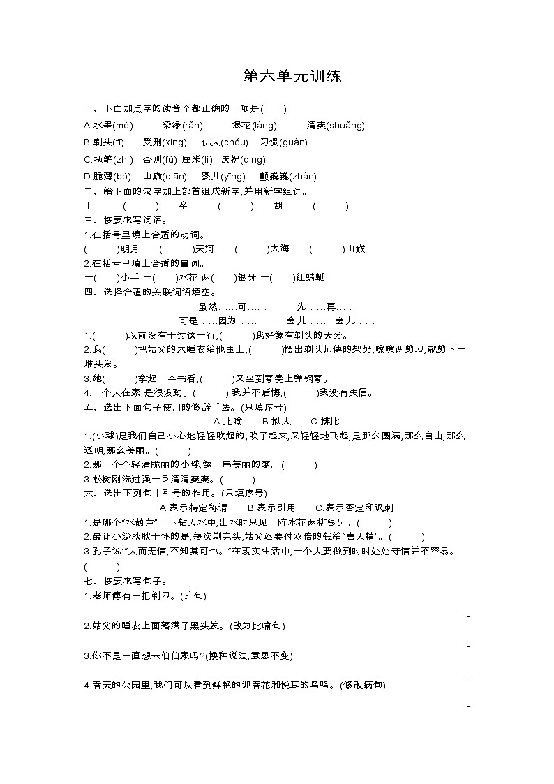 部编版三年级下第六单元测试卷（含答案）第1页