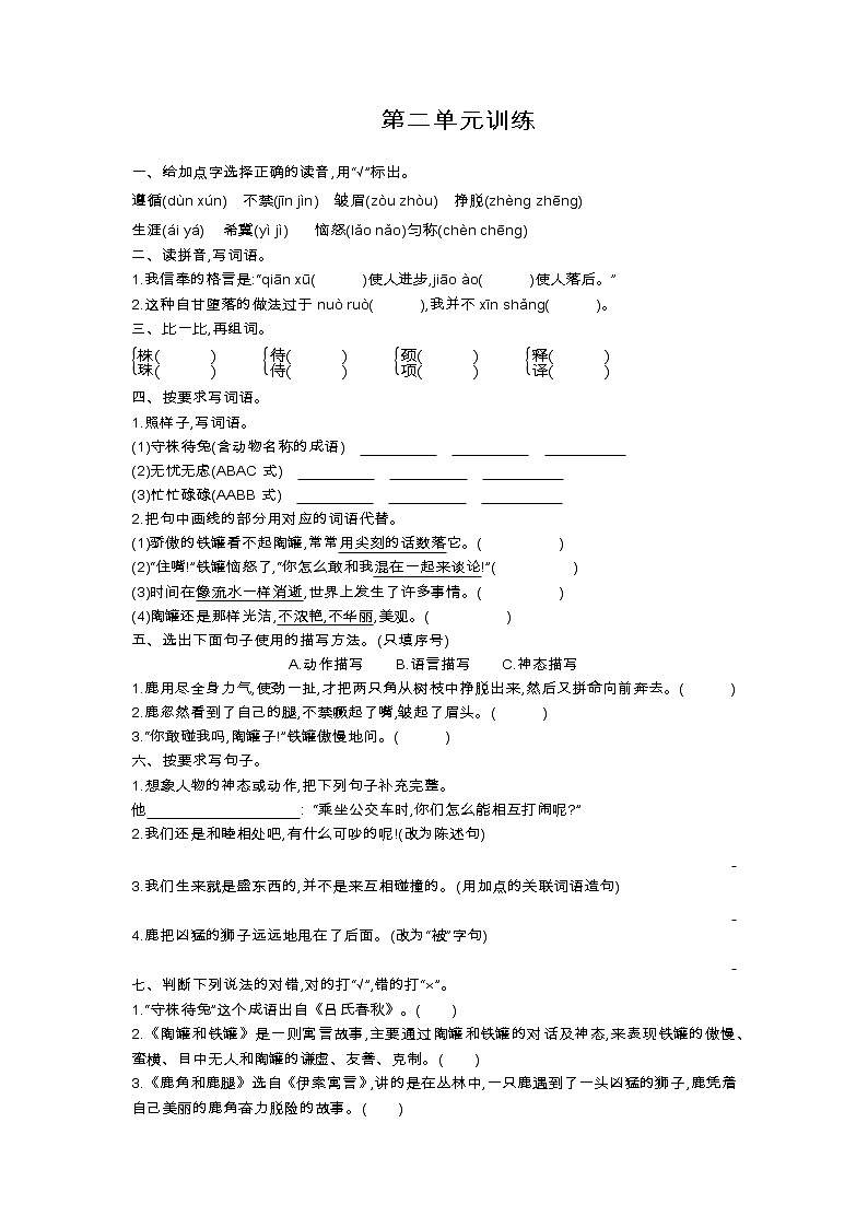 部编版三年级下第二单元测试卷（含答案）第1页
