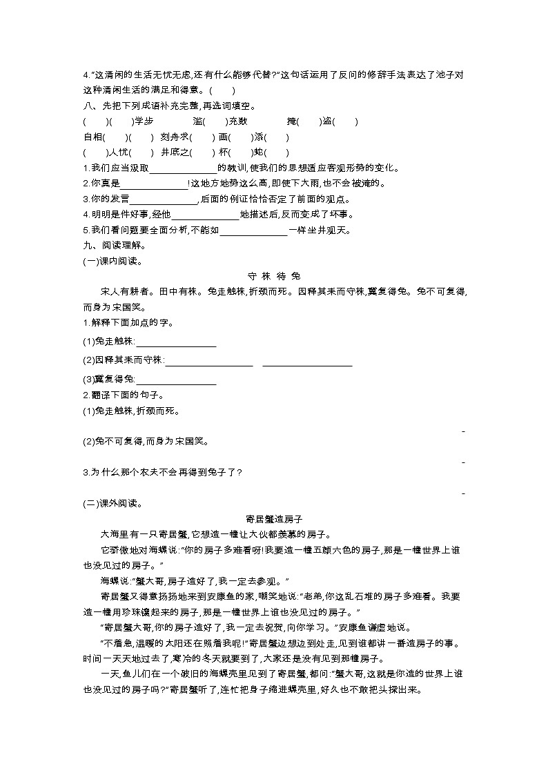 部编版三年级下第二单元测试卷（含答案）第2页