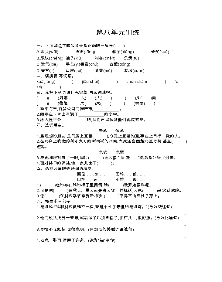 部编版三年级下第八单元测试卷（含答案）第1页