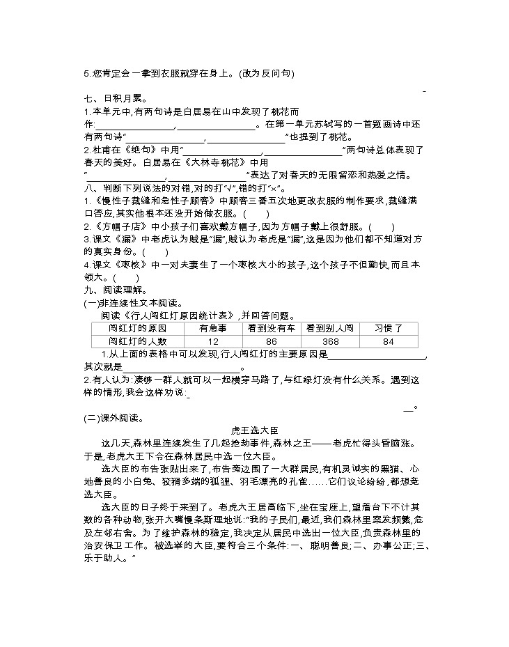 部编版三年级下第八单元测试卷（含答案）第2页