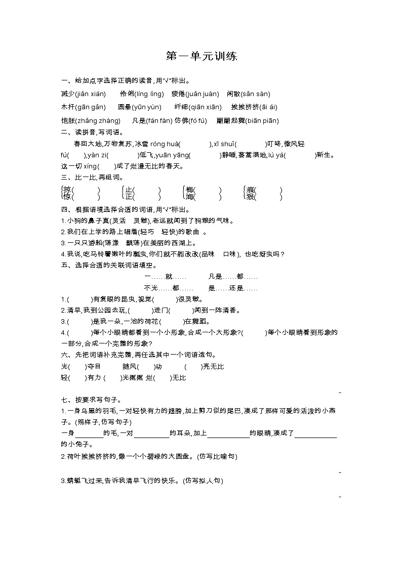 部编版三年级下第一单元测试卷（含答案）第1页