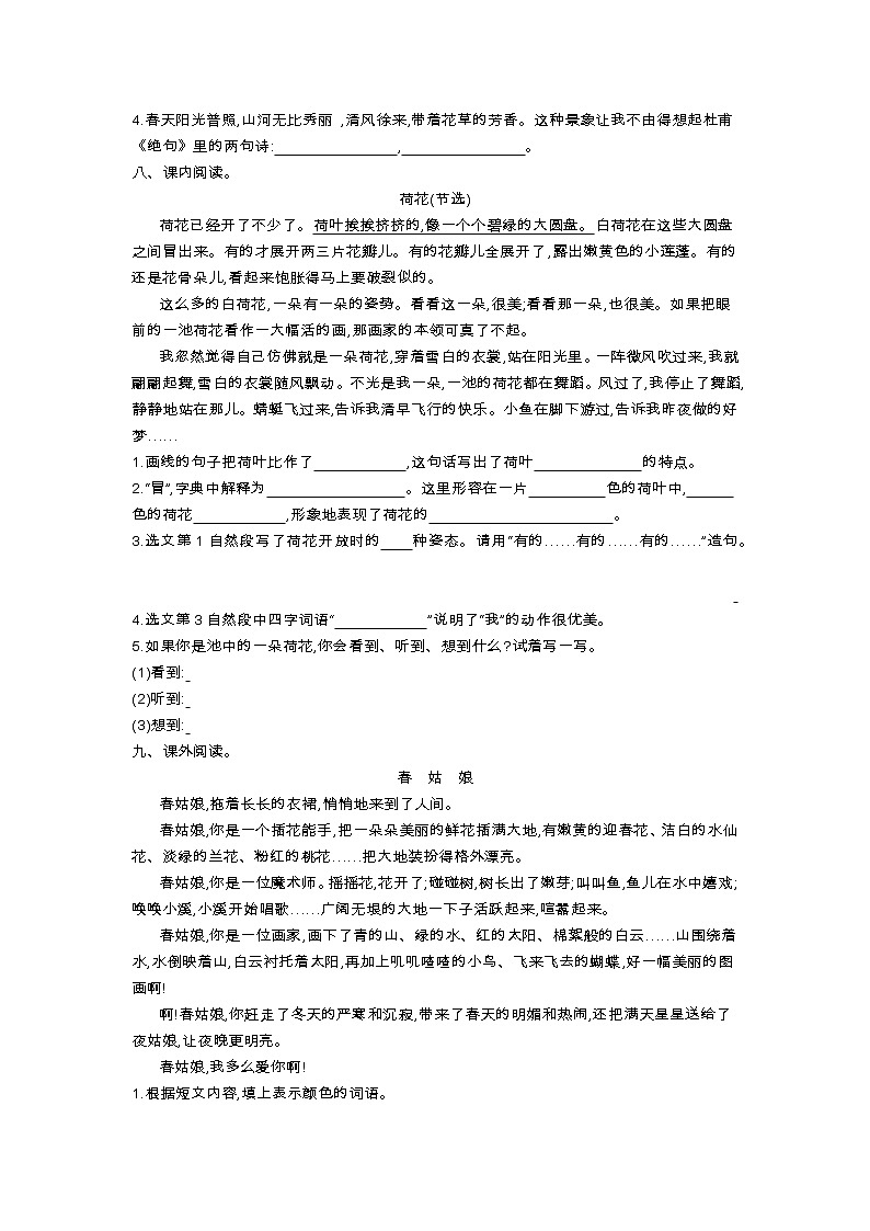 部编版三年级下第一单元测试卷（含答案）第2页