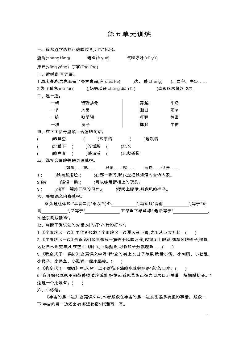 部编版三年级下第五单元测试卷（含答案）第1页