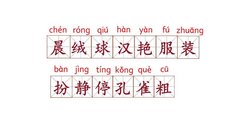 3年级上册语文部编版第一单元  1.《大青树下的小学》课件第3页