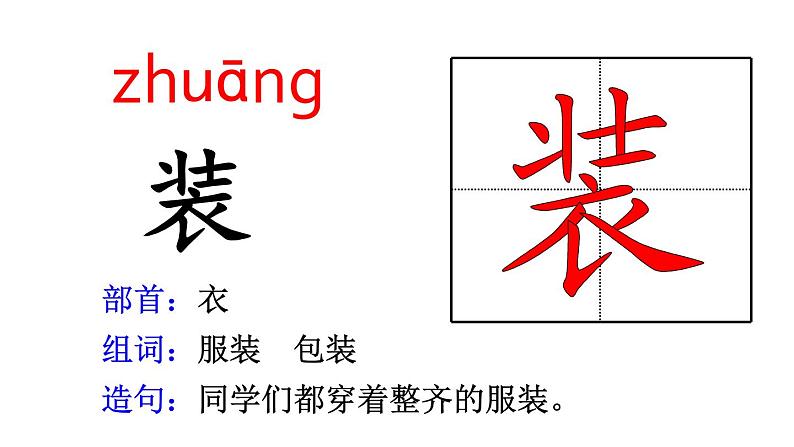 3年级上册语文部编版第一单元  1.《大青树下的小学》课件第5页