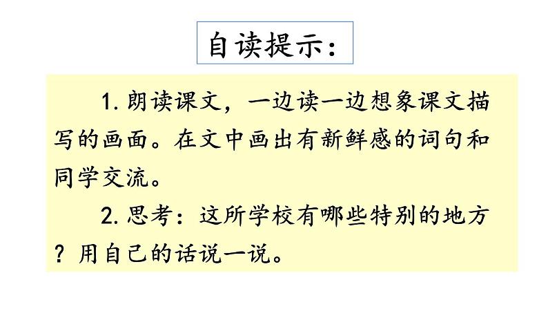 3年级上册语文部编版第一单元  1.《大青树下的小学》课件第7页