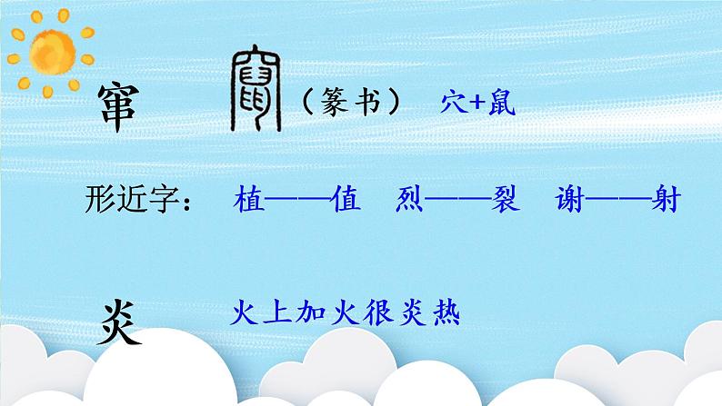 部编版语文二年级下册  24《羿射九日》课件03