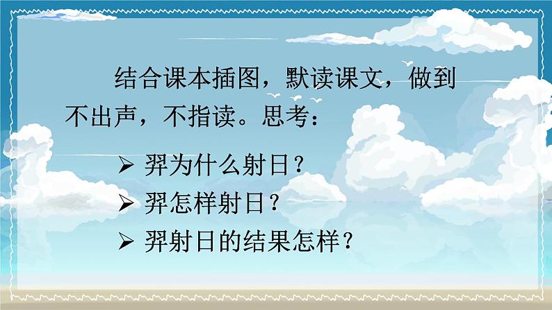 部编版语文二年级下册  24《羿射九日》课件07