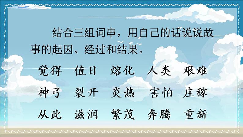 部编版语文二年级下册  24《羿射九日》课件08