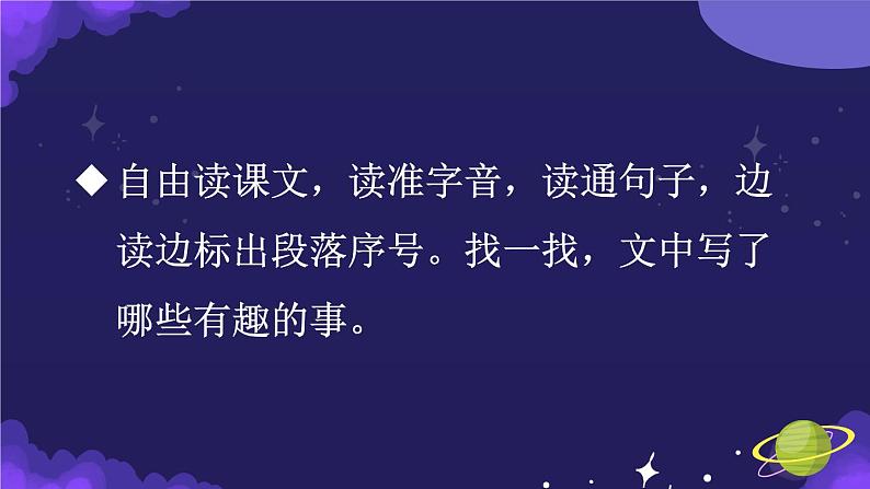 部编版语文二年级下册 18.《 太空生活趣事多》课件05