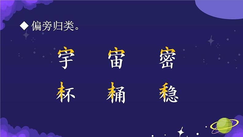 部编版语文二年级下册 18.《 太空生活趣事多》课件07