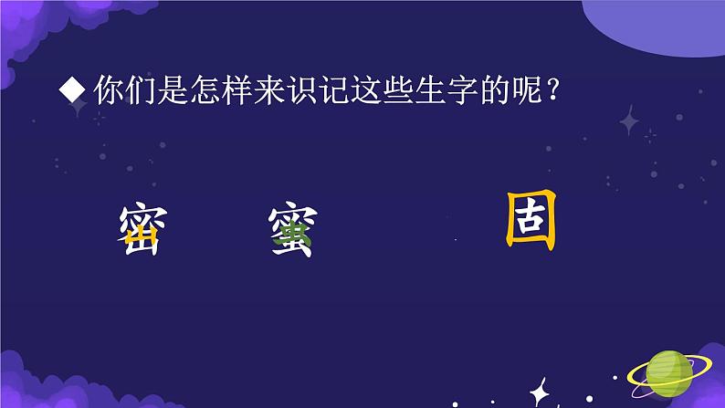 部编版语文二年级下册 18.《 太空生活趣事多》课件08