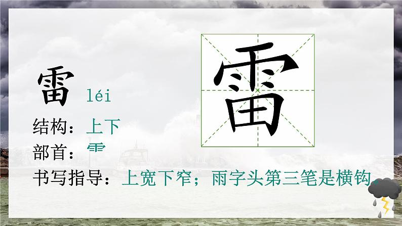 部编版语文二年级下册 16.《雷雨》课件02