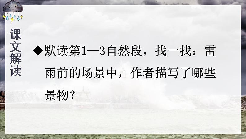 部编版语文二年级下册 16.《雷雨》课件08