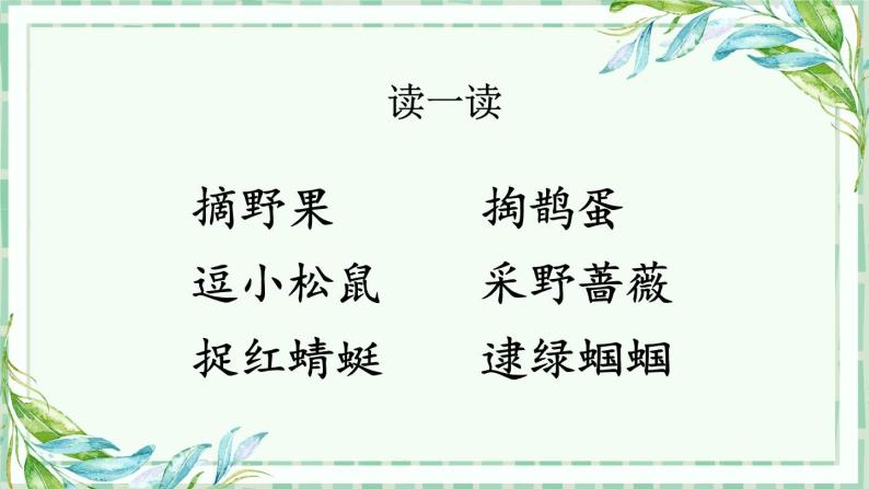 部编版语文二年级下册  23.《祖先的摇篮》课件07