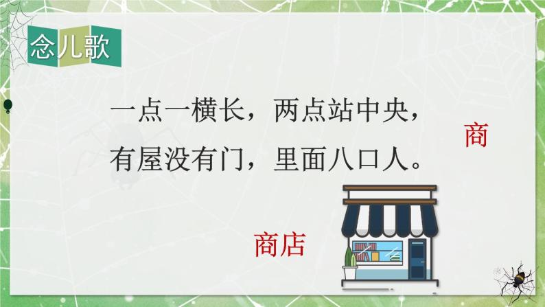 部编版语文二年级下册  20.《 蜘蛛开店》课件08