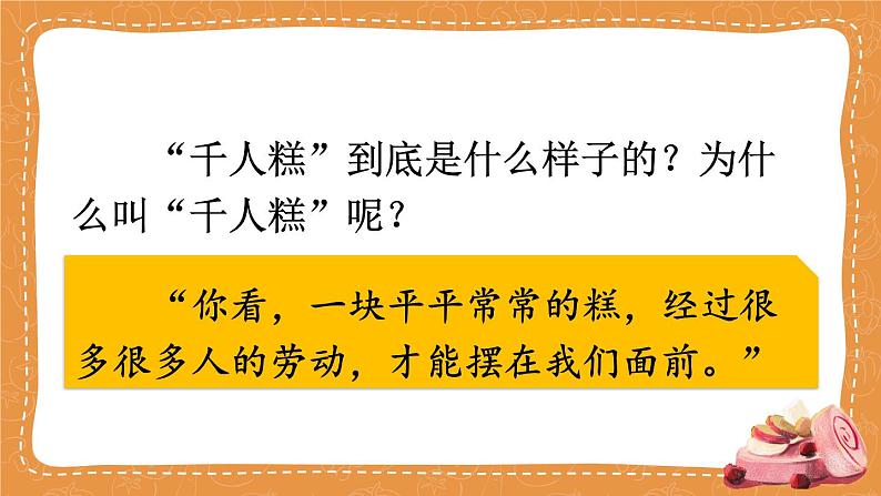 部编版语文二年级下册  6.《千人糕》课件05