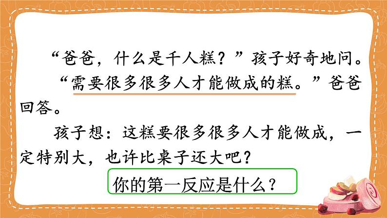 部编版语文二年级下册  6.《千人糕》课件08