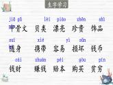 部编版语文二年级下册  识字3.《 “贝”的故事》课件