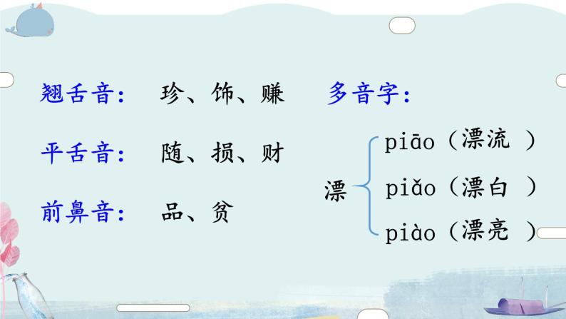 部编版语文二年级下册  识字3.《 “贝”的故事》课件06