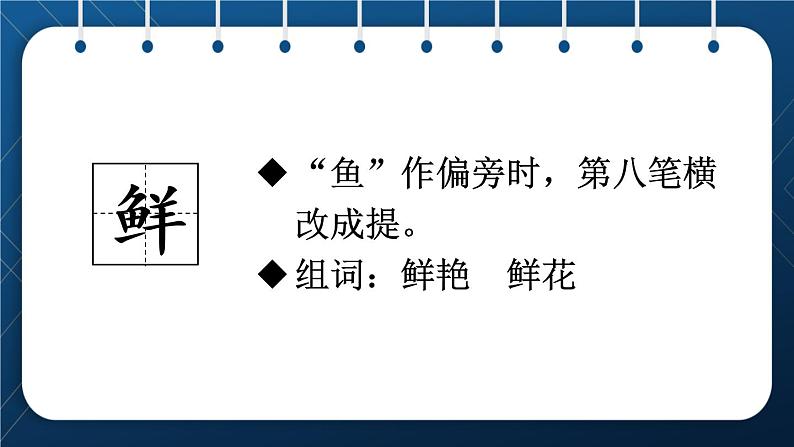 部编版语文二年级下册  3.《开满鲜花的小路》课件02