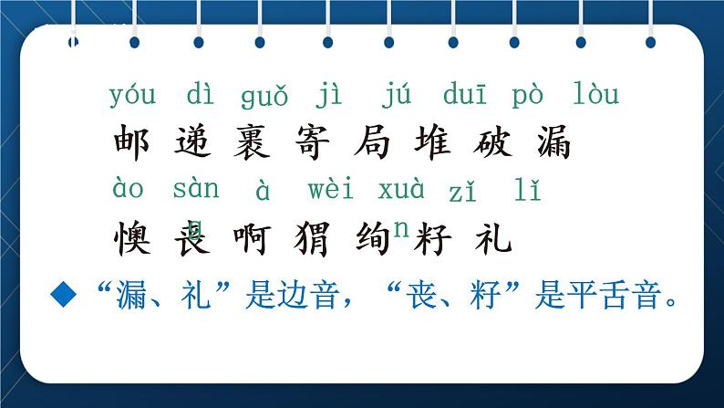 部编版语文二年级下册  3.《开满鲜花的小路》课件04