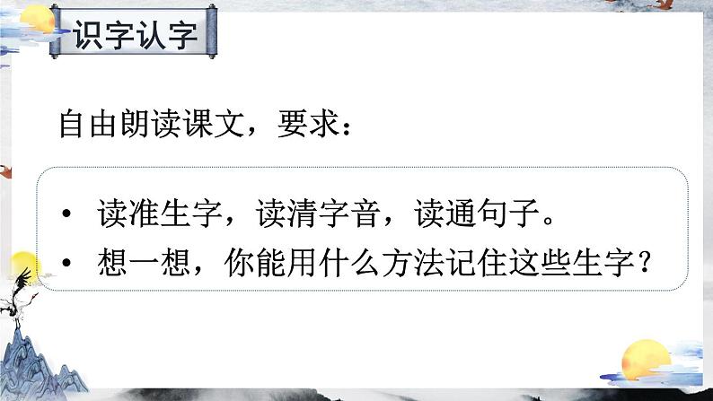 部编版语文二年级下册 识字 1 《神州谣》课件05