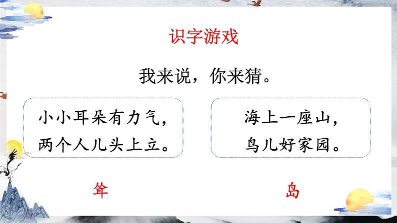 部编版语文二年级下册 识字 1 《神州谣》课件07