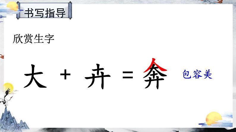 部编版语文二年级下册 识字 1 《神州谣》课件08