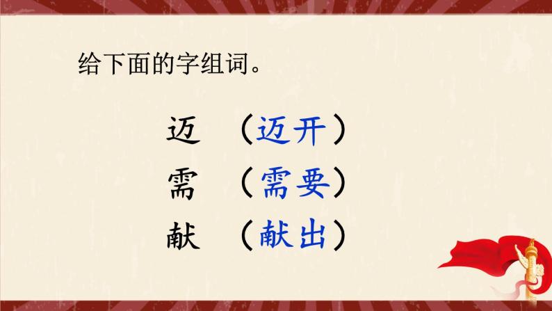 部编版语文二年级下册  5.《雷锋叔叔，你在哪里》课件06