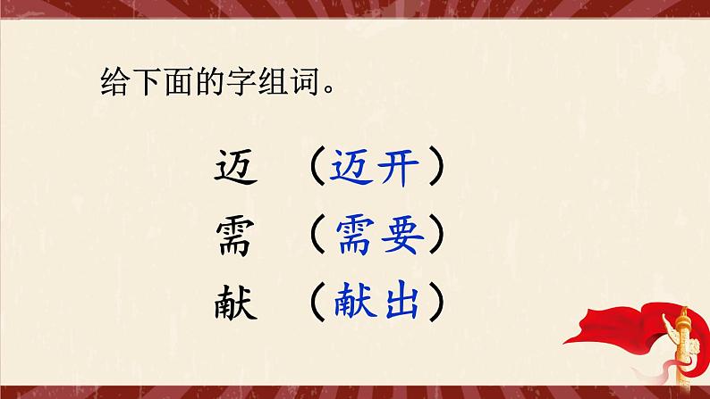 部编版语文二年级下册  5.《雷锋叔叔，你在哪里》课件第6页