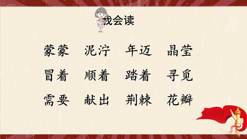 部编版语文二年级下册  5.《雷锋叔叔，你在哪里》课件第7页