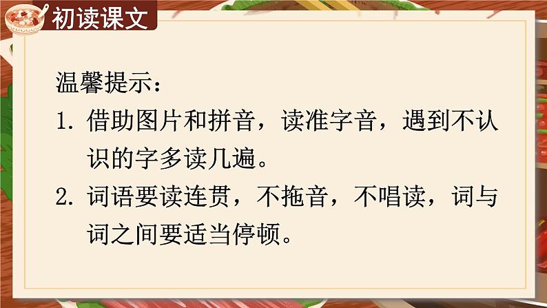 部编版语文二年级下册 识字4 《中国美食》课件第2页