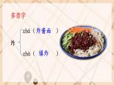 部编版语文二年级下册 识字4 《中国美食》课件