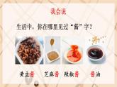 部编版语文二年级下册 识字4 《中国美食》课件