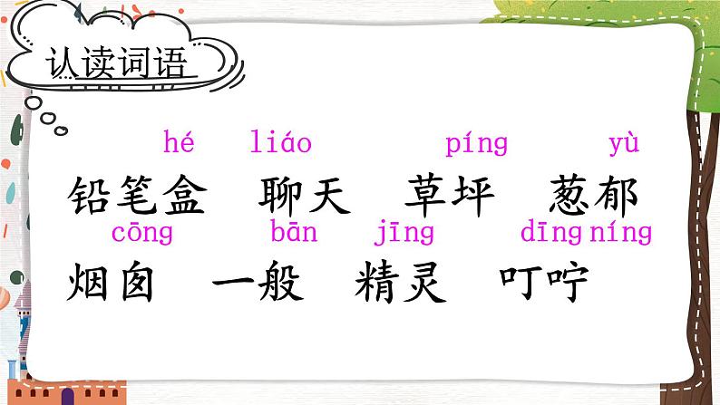 部编版语文二年级下册  8.《彩色的梦》课件07