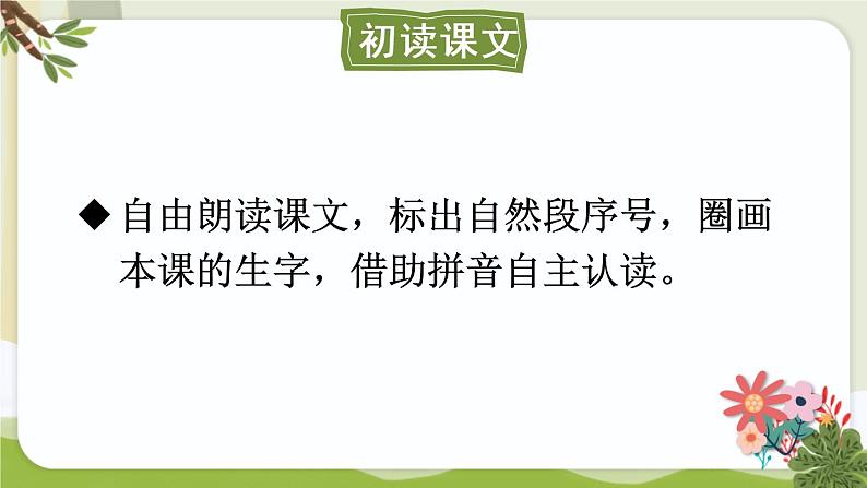 部编版语文二年级下册  2.《 找春天》课件04